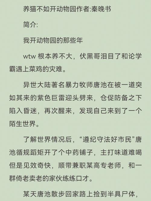 御兽流小说排行榜前十名？（御兽之从养猫）