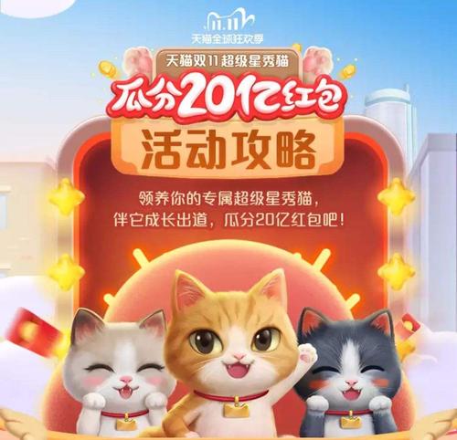 淘宝2023年双11还有养猫活动吗？（2020淘宝快速养猫活动）