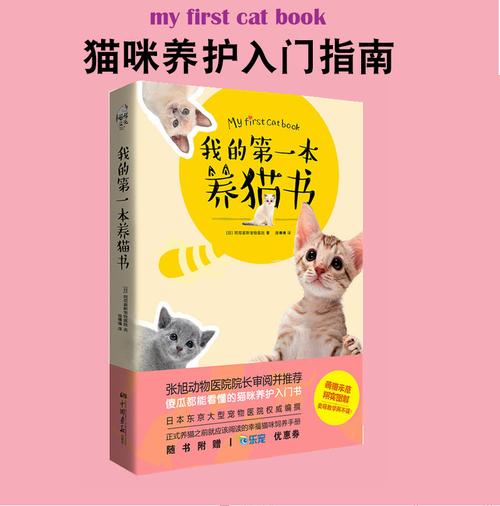 养猫书推荐？（饲养猫咪手册小说）