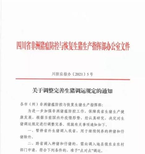 2021年4月份外地如何调运生猪？（哪些省份不能调运生猪）