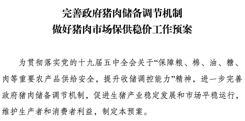 几号开始收储备猪肉啊？（发改委对生猪预警信息）